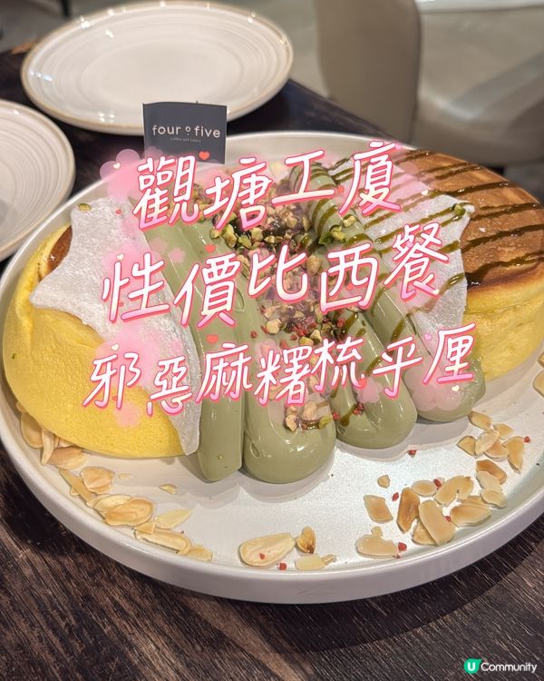 激邪惡開心果麻糬梳乎厘