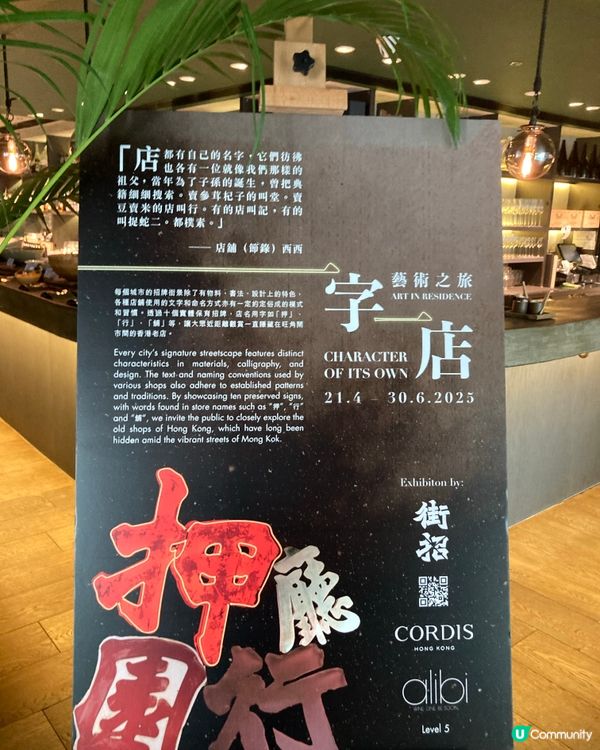 旺角五星級酒店的藝術之旅