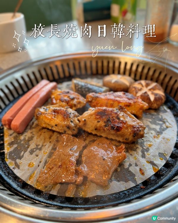 ❝卡米菲．放題❞【元朗】校長燒肉！肉肉獸衝呀！🤤 