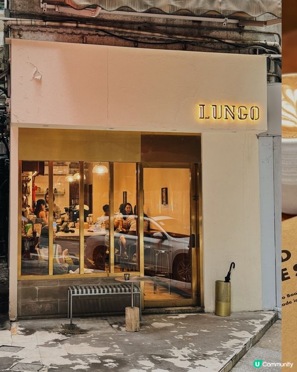 最愛的Cafe之一 | Lungo 🥯 