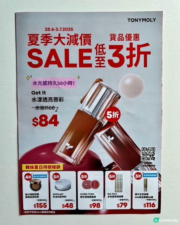 Tony Moly夏季大減價🔥黃金護膚3折起＋送韓式美容  