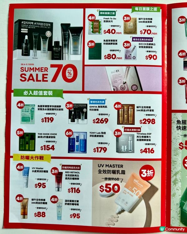 Tony Moly夏季大減價🔥黃金護膚3折起＋送韓式美容  