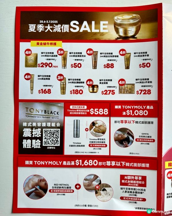 Tony Moly夏季大減價🔥黃金護膚3折起＋送韓式美容  