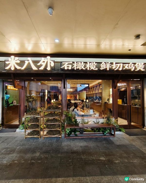 《人均100+吃到石橄欖鮮切雞煲》