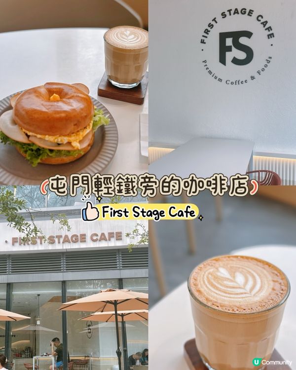 屯門輕鐵站旁的咖啡店❤️