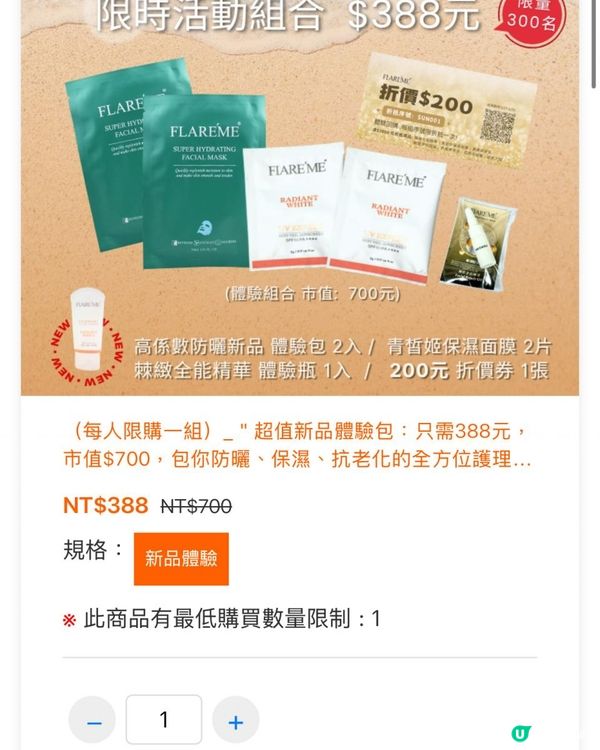 🧴 扉珞霓 FLARE’ME