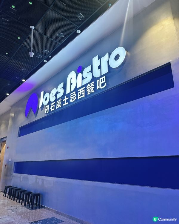 深圳勁靚舟石威士忌餐吧，超值雙人餐！😋🥩附詳細的交通資訊🫰🏻