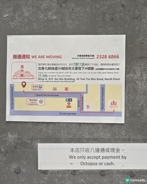 北角懷舊行🍜五十嵐