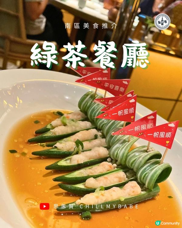 【#思思賢美食】黃竹坑綠茶🍵龍井問茶！😋