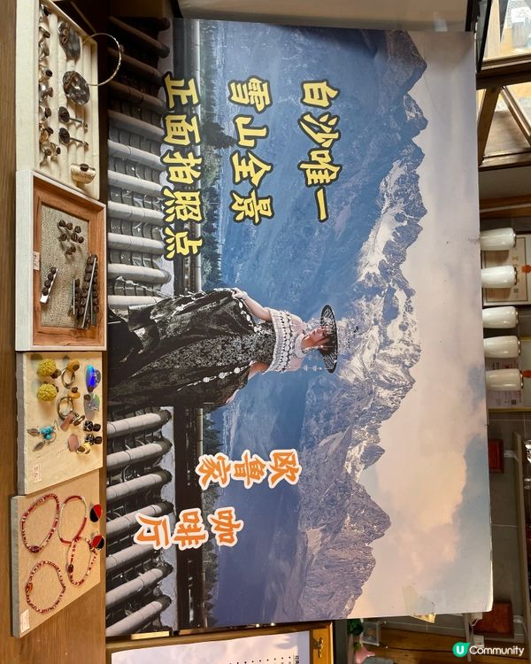 麗江白沙古鎮打卡📸！歐魯家雪山靚景！🏔️