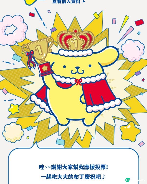 Sanrio角色大賞公佈🏆日本門市有野送⁉️