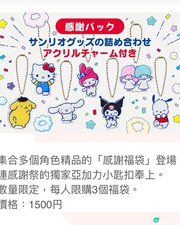 Sanrio角色大賞公佈🏆日本門市有野送⁉️