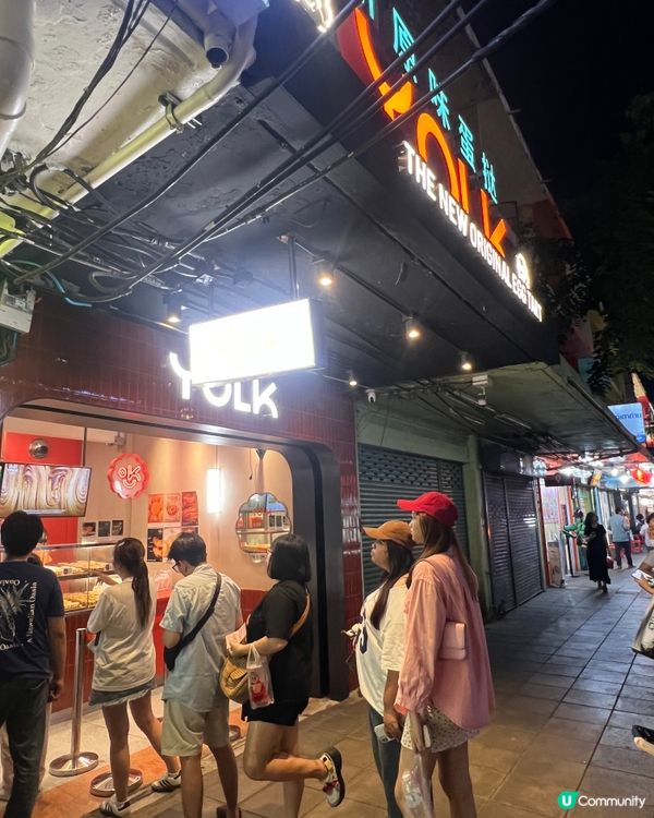 朱拉美食街名店 Yolk焦糖燉蛋撻