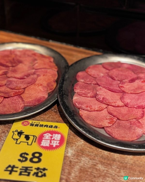 驚安燒肉商店🔥$8一大碟抵食牛舌必試！😋
