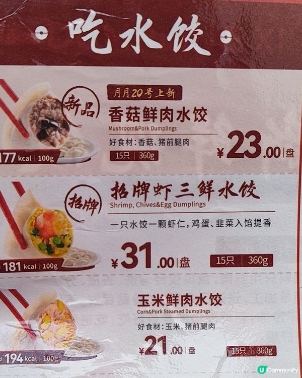 喜家得餃子🥟深圳掃街！平靚正😋