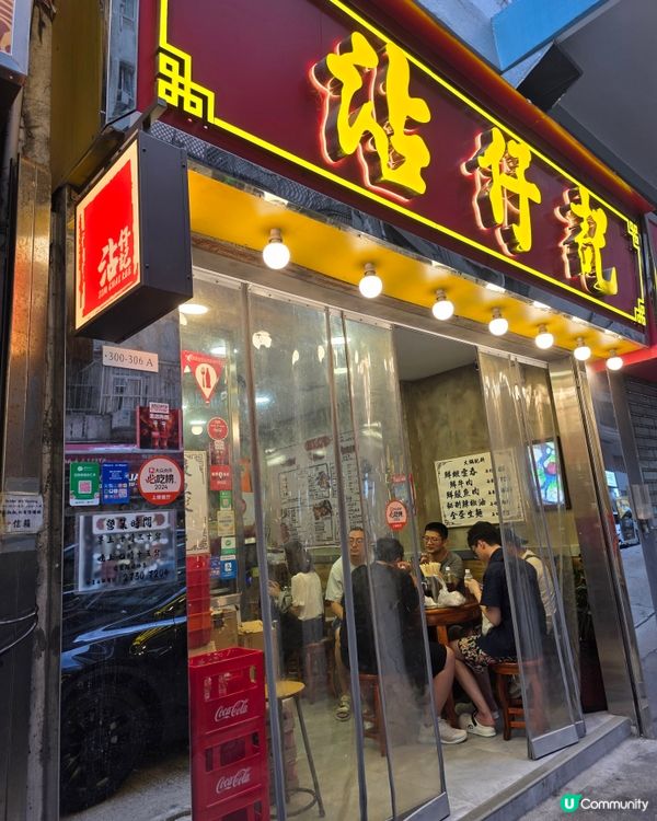 小店雲吞麵