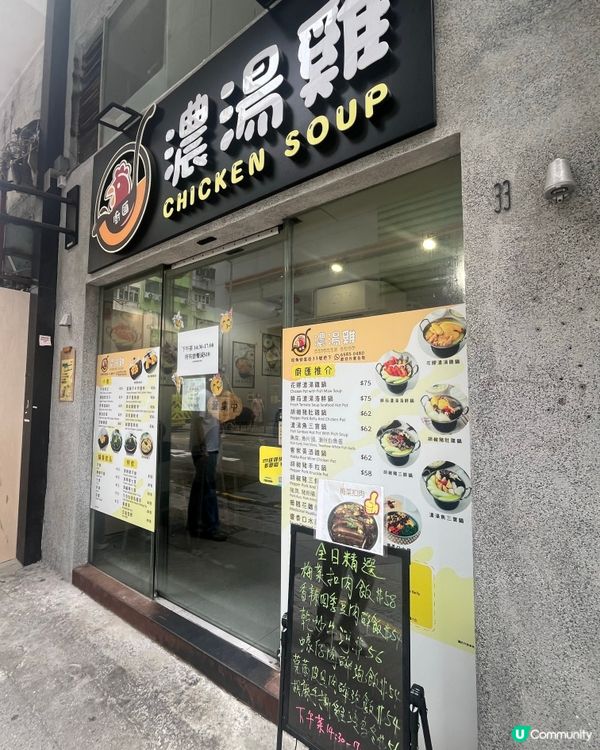 花膠雞鍋🤤旺角暖笠笠！😋 湯底超正！🍲