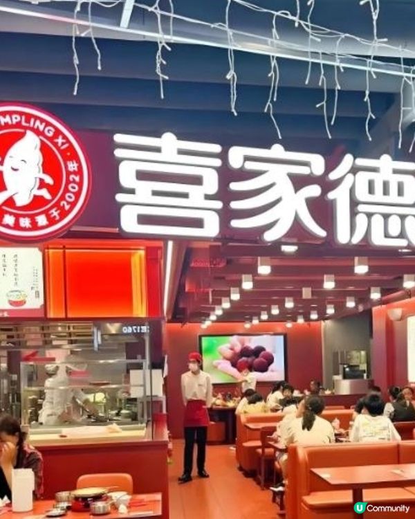 喜家得餃子🥟深圳掃街！平靚正😋