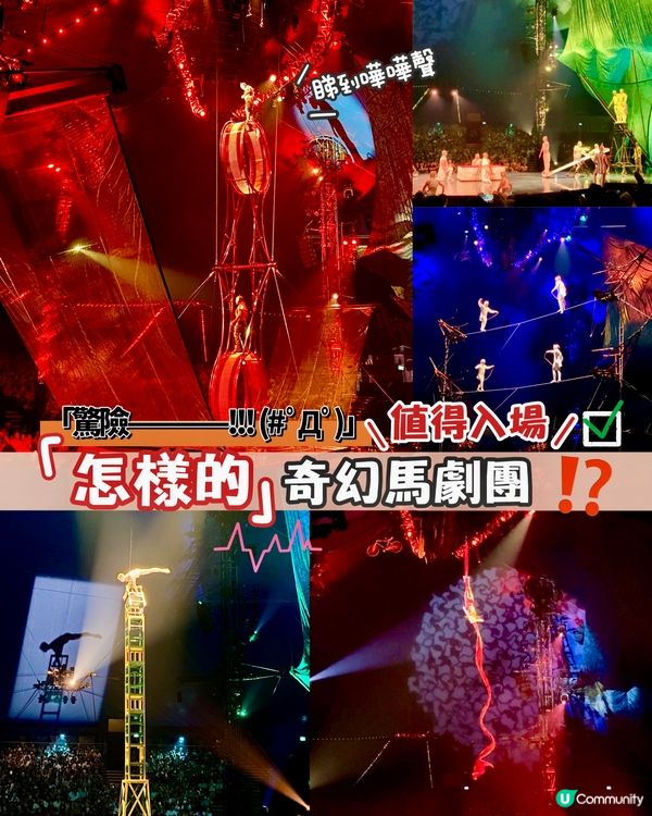 ✨香港🇭🇰-⚠️💬怎樣的奇幻馬戲團⁉️💢竟未去⁉..️📍 KOOZA