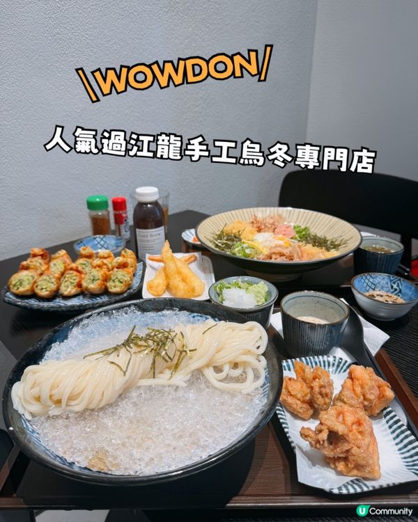 人氣過江龍手工烏冬專門店❓名大於實。