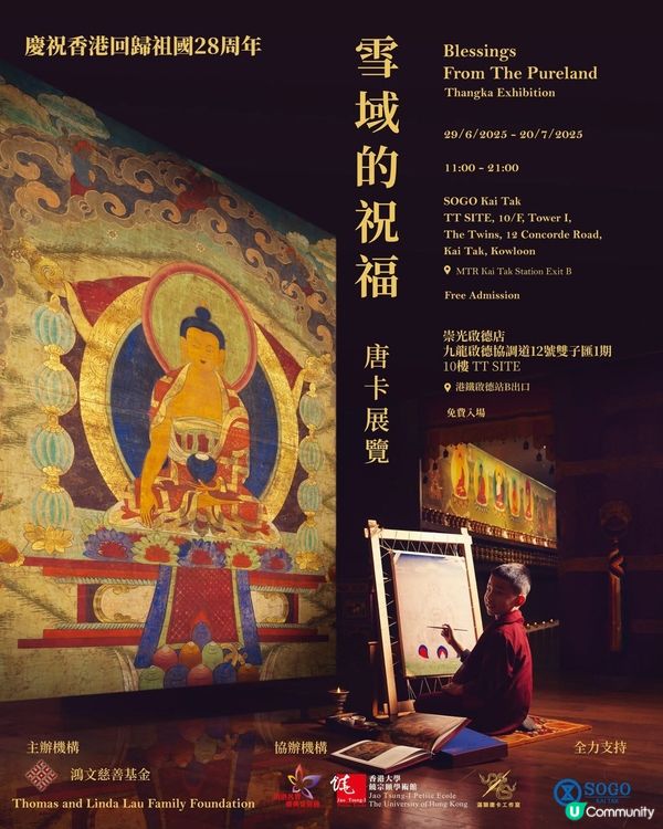 一同來欣賞唐卡藝術，學習佛教思想