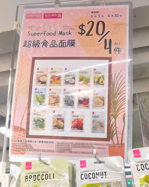 12蚊店掃貨！超抵用面膜🤩！超級食品面膜$20/4片！🫐