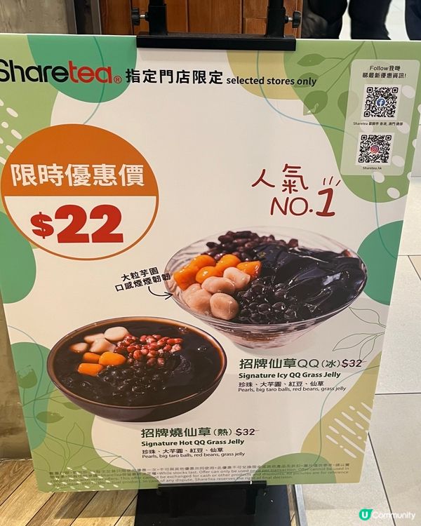 #夏日狂賞祭 好咪的芋圓紅燒仙草冰