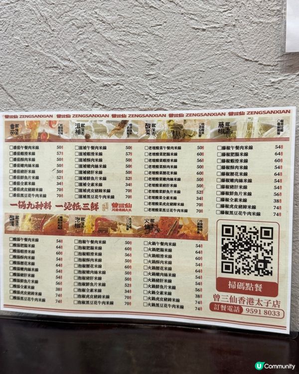 曾三仙米線🍜！川渝風味正宗到爆！😋