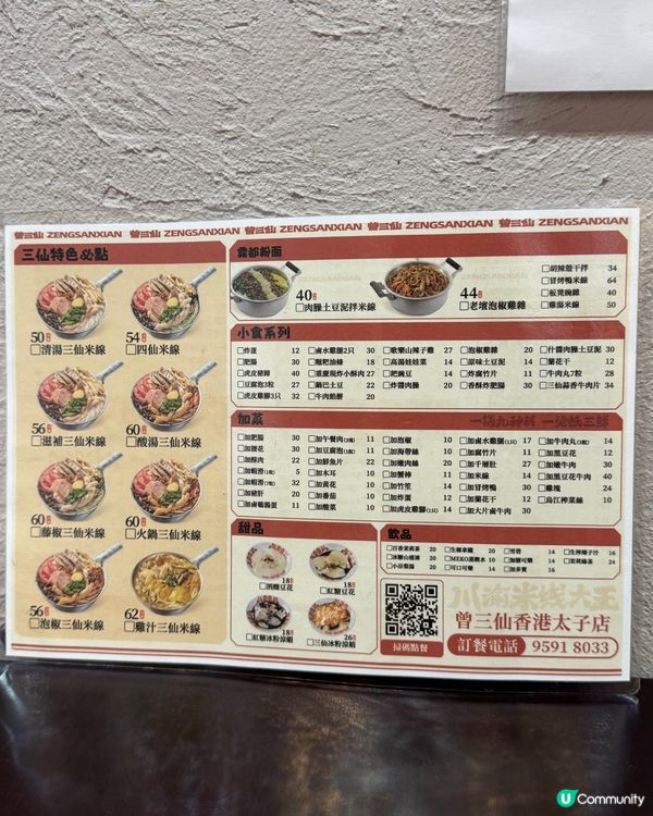 曾三仙米線🍜！川渝風味正宗到爆！😋