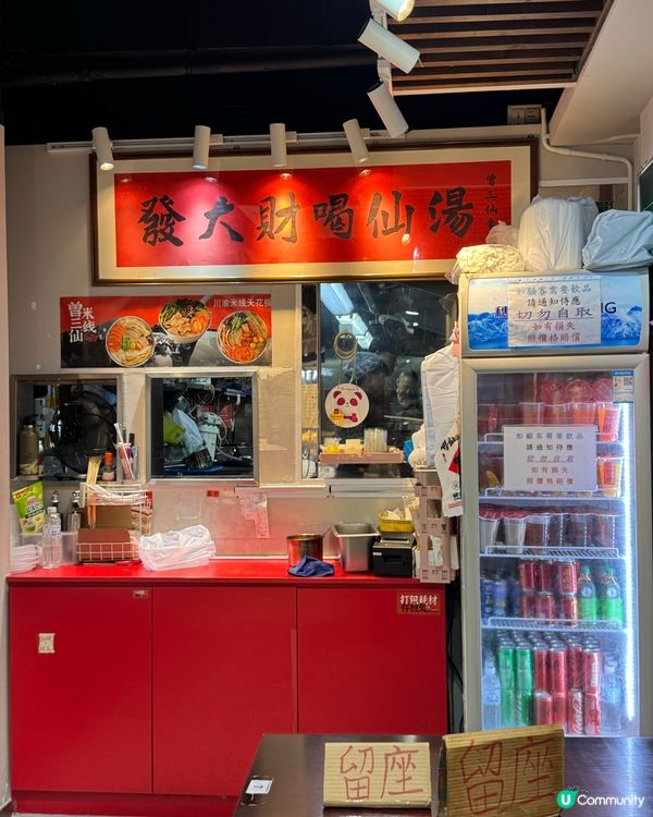 曾三仙米線🍜！川渝風味正宗到爆！😋