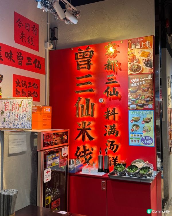 曾三仙米線🍜！川渝風味正宗到爆！😋