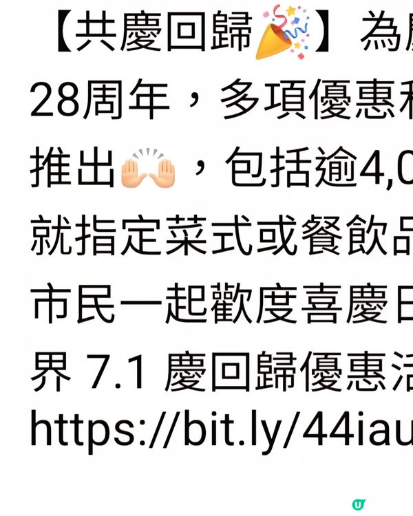 慶祝回歸一連串優惠