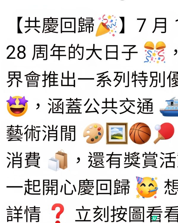 慶祝回歸一連串優惠