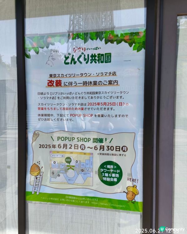 東京押上龍貓共和國裝修