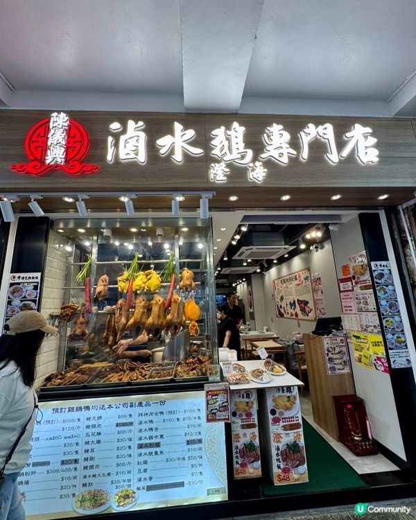 陳儀興滷水鵝專門店  (新蒲崗)
