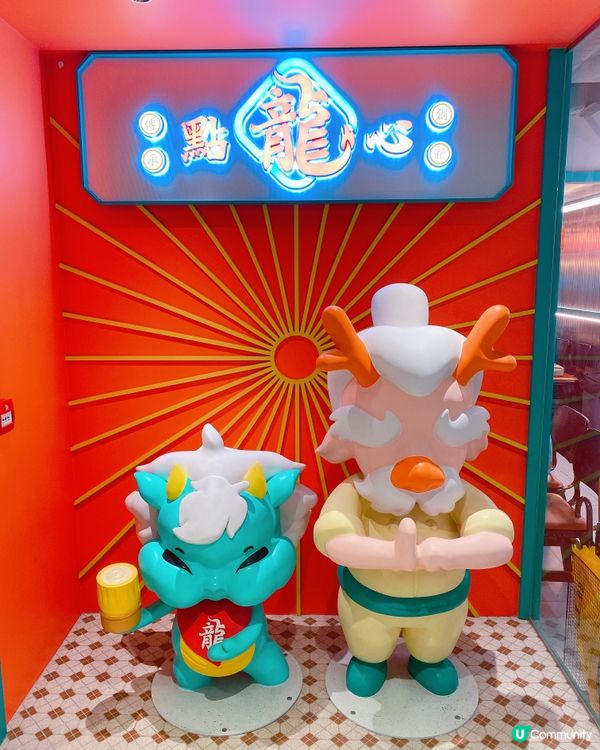 點心正