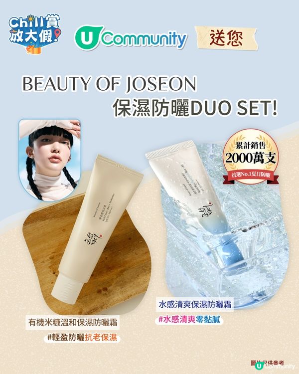 【請您試用🎁】BEAUTY OF JOSEON防曬DUO SET！