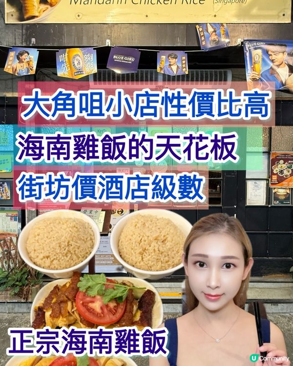 正宗海南雞飯🤤大角咀街坊價！🇸🇬