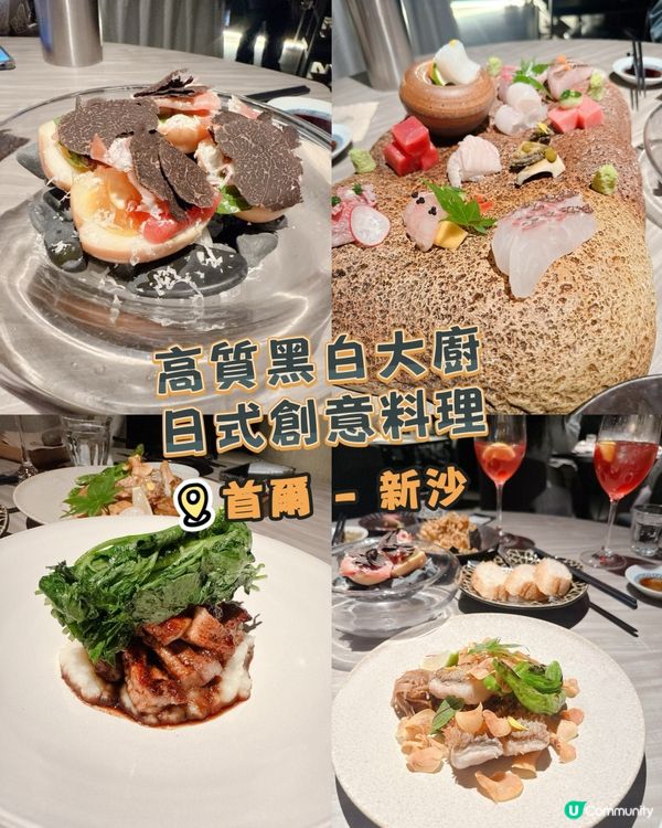 高質黑白大廚日式創意料理  
