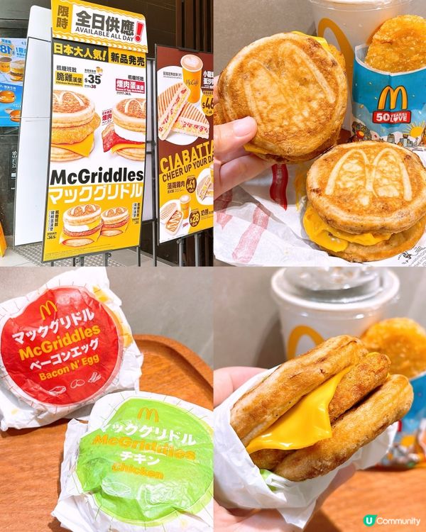 🎏麥當勞McGriddles又返嚟喇📣