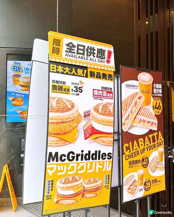 🎏麥當勞McGriddles又返嚟喇📣