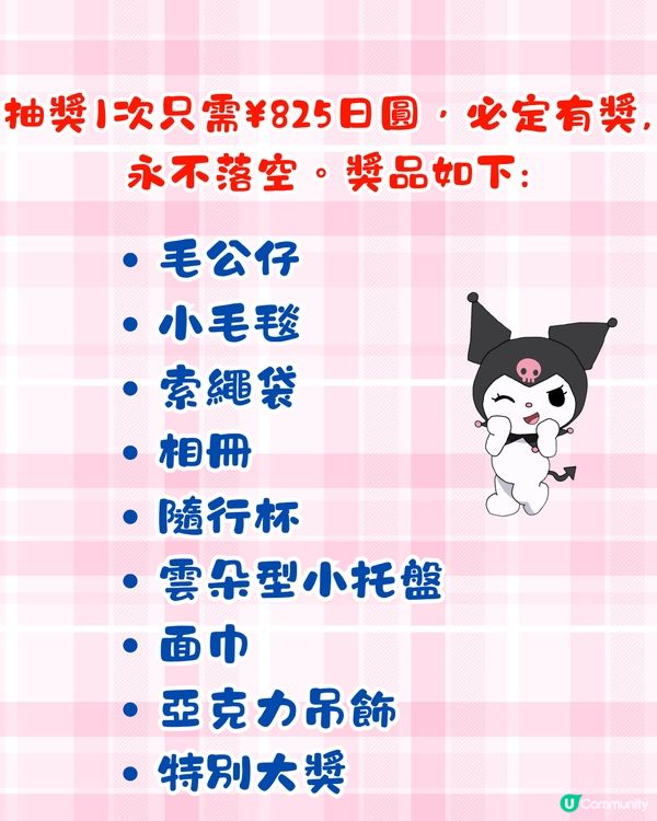 Sanrio人氣大賞2025排名公佈+3大禮遇活動🎁必中獎抽獎/限定感謝狀/門市優惠詳情