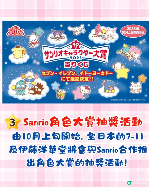 Sanrio人氣大賞2025排名公佈+3大禮遇活動🎁必中獎抽獎/限定感謝狀/門市優惠詳情