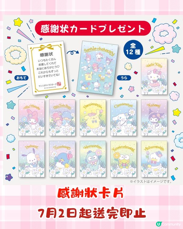 Sanrio人氣大賞2025排名公佈+3大禮遇活動🎁必中獎抽獎/限定感謝狀/門市優惠詳情