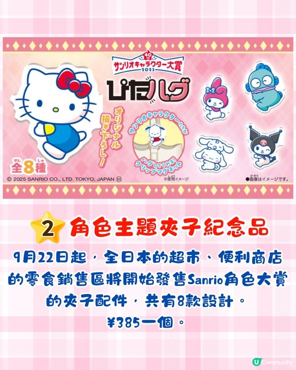 Sanrio人氣大賞2025排名公佈+3大禮遇活動🎁必中獎抽獎/限定感謝狀/門市優惠詳情