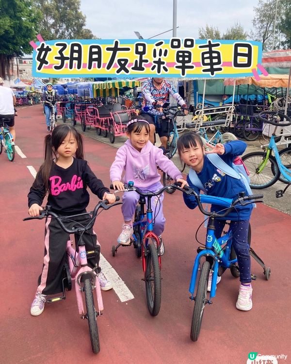 好朋友大美督踩單車日
