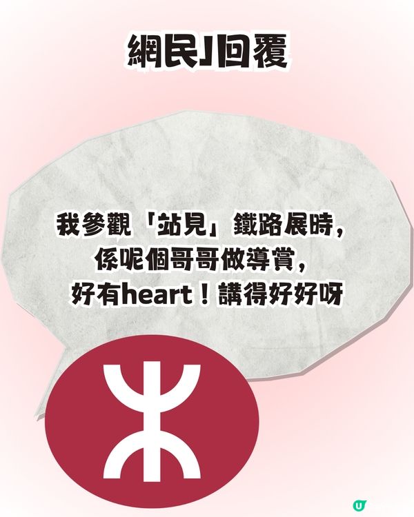 迪士尼站港鐵職員爆紅🔥大晒兩文三語Rap！引網民前往偶遇畀like👍🏻