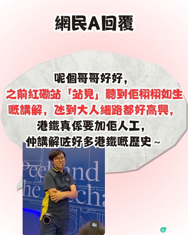 迪士尼站港鐵職員爆紅🔥大晒兩文三語Rap！引網民前往偶遇畀like👍🏻