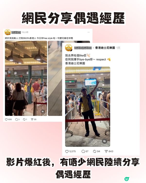 迪士尼站港鐵職員爆紅🔥大晒兩文三語Rap！引網民前往偶遇畀like👍🏻