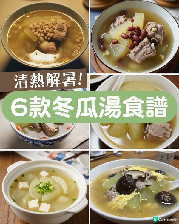 消暑袪濕聖品！6款冬瓜湯食譜 清熱解毒/美白養顏
